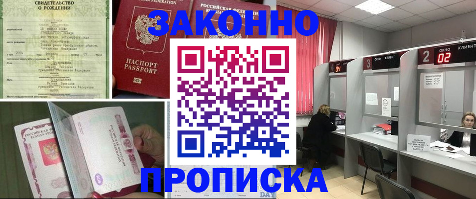 прописка в квартире в Марий Эл