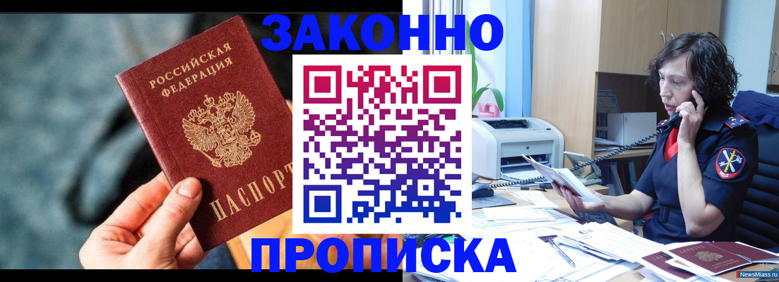 прописка регистрация в Марий Эл